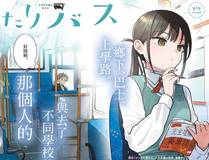 你却爱着一个他漫画封面
